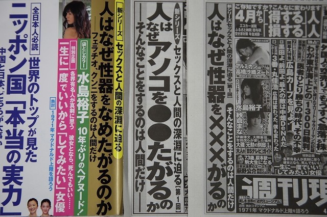 左から週刊現代の表紙、朝日新聞に掲載された広告、読売新聞に掲載された広告。ぞれぞれ微妙に表現が違っている