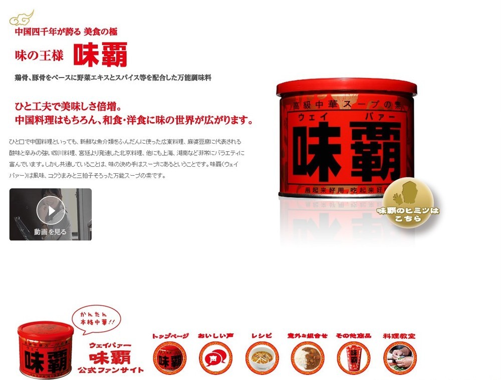 中華調味料「味覇」、「プロの味」は守れるのか　3月末で製造委託メーカーと契約解消、新出発