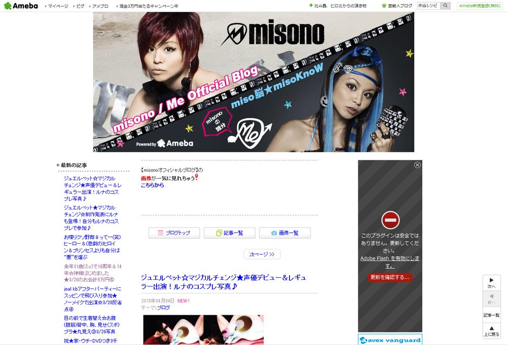 misono 、宍戸留美の役継ぎ声優デビュー  「自力で掴み取った」と強調するが...