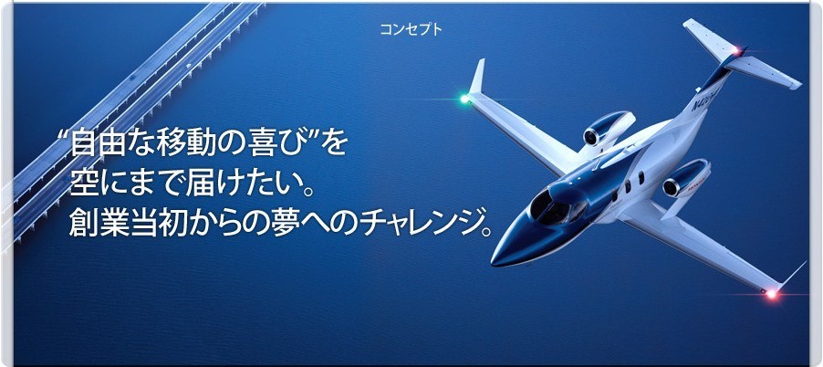 ホンダが初のビジネスジェット機公開　成田など4空港で4月25日から