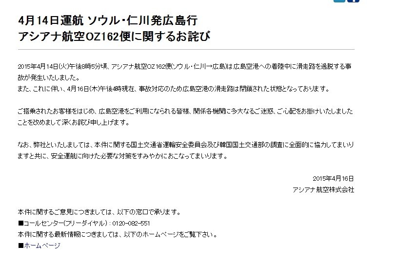 アシアナ機事故、「人為的ミス」が有力なのに なぜパイロットの証言一切出てこないのか