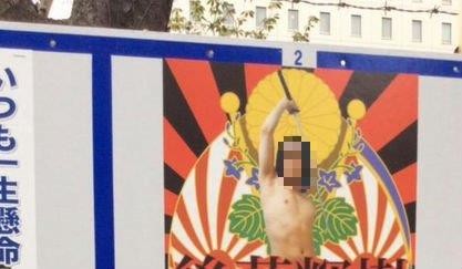 男性候補が「全裸」ポスターを掲示　「法的に問題なし」で選管も対応に苦慮
