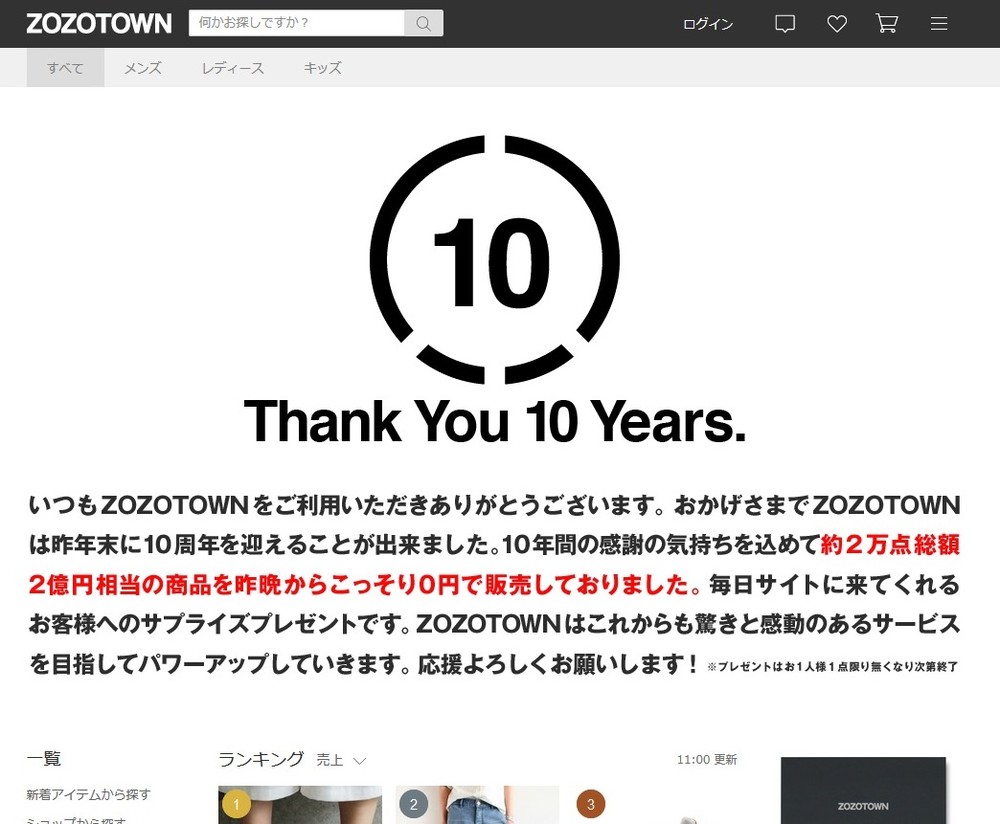 23日にタネ明かし（画像は公式サイトのトップページ）