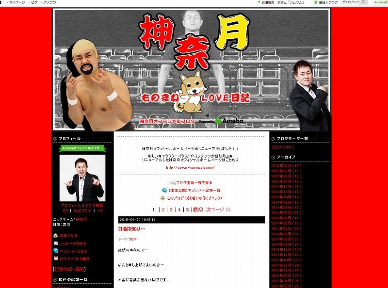 萩原流行さんの「ものまね」タレント　事故を受け、発した言葉は・・・