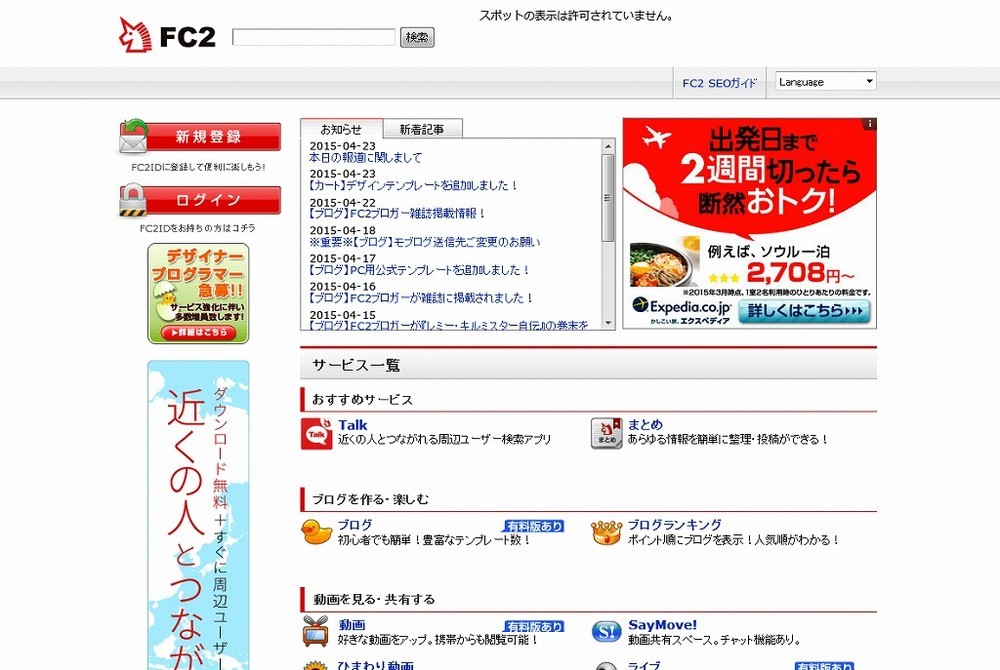 「FC2」運営会社捜索で怯える人たち　エロ動画など違法投稿者、一斉摘発の可能性も