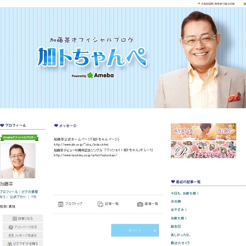 「自殺しろ」「死ね」、メール1日200件以上　加トちゃん妻が受けた壮絶バッシング