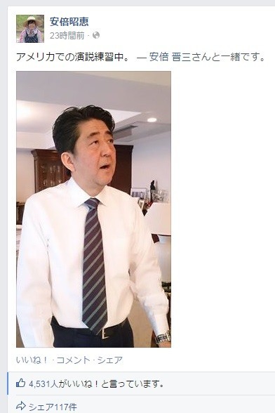 昭恵夫人は訪米直前、フェイスブックに安倍首相が演説を練習する様子を投稿した