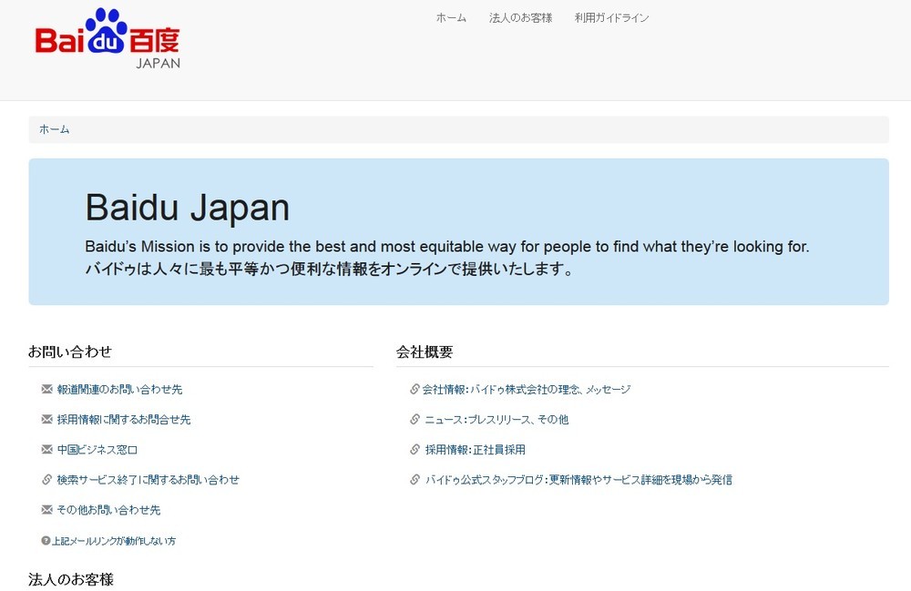 「Baidu.jp」で検索ボックスの表示はなくなった