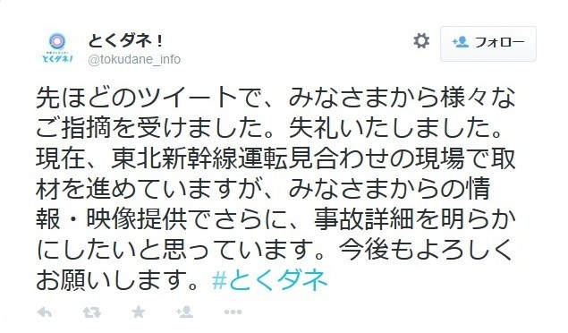 フジ「とくダネ！」赤っ恥？　公開ツイートで「取材を受けた等の投稿は遠慮して」