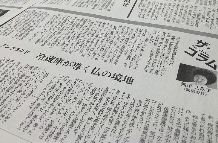 アフロが、いや、朝日新聞4月16日付コラムが話題に
