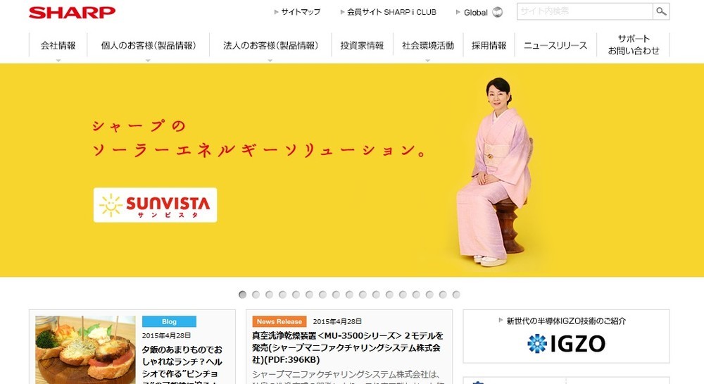 再建は計画通りに進まず（画像はシャープのホームページ）