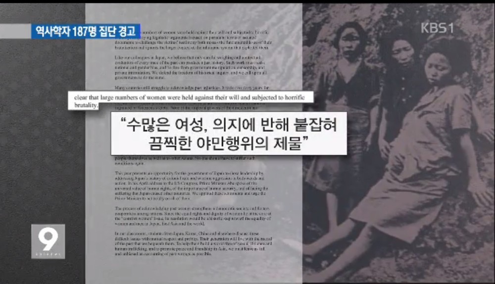 韓国のKBSテレビは、声明の内容を「数多くの女性が自分の意志に反して捕らえられ、恐ろしい野蛮な行為の犠牲となった」などと伝えた