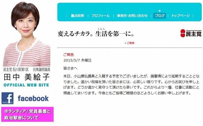 ブログの説明が憶測呼ぶ