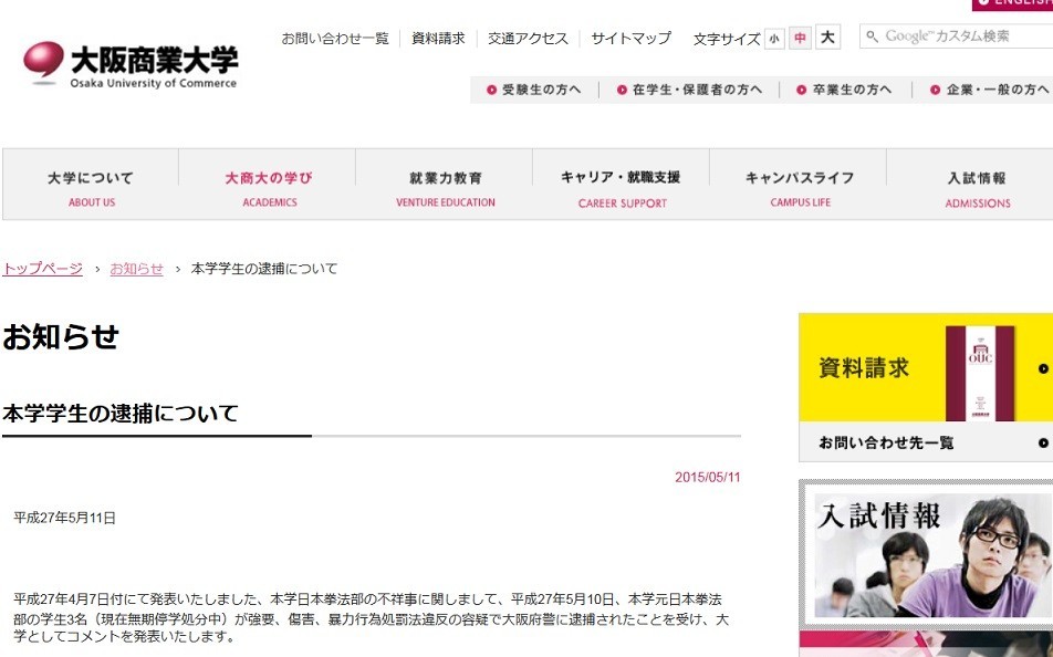 大商大日本拳法部の壮絶リンチ事件の不思議　どうしてここまで暴走したのか