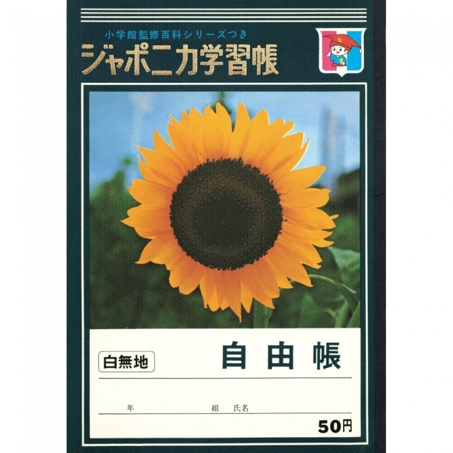 ジャポニカ学習帳の表紙に昆虫復活か　人気投票企画で「復刻版」に高まる期待