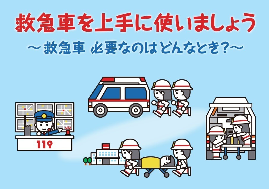 「救急車、軽症は有料化」財務省が検討　欧米並みに一回3-5万円になるのか