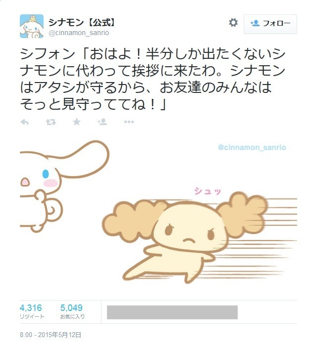 シフォンのツイートは5000以上「お気に入り」に登録されるなど反響を呼んだ（画像はツイートのスクリーンショット）
