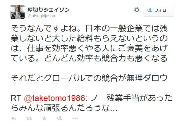 「残業代は、効率悪い人へのご褒美」なのか？　（画像は、「厚切りジェイソン」さんのツイッター）