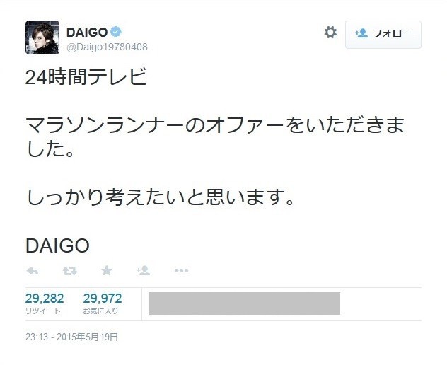 果たしてDAIGOさんが出す答えは（画像はツイートのスクリーンショット）