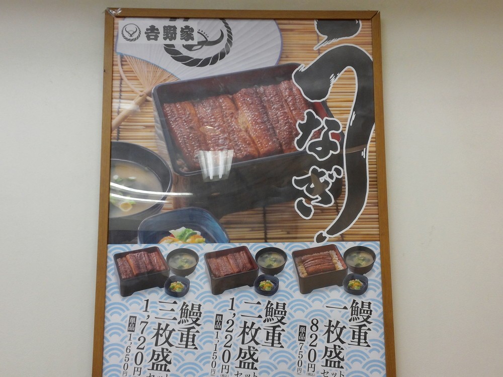 「うまい、安い、早い」はどこへいったのか　吉野家「鰻重 三枚盛」セットが1720円！