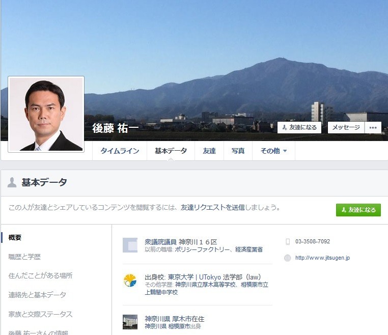 泥酔騒ぎ民主議員FBの不思議　「頑張って」「期待」と応援ばかりでなぜか批判ゼロ