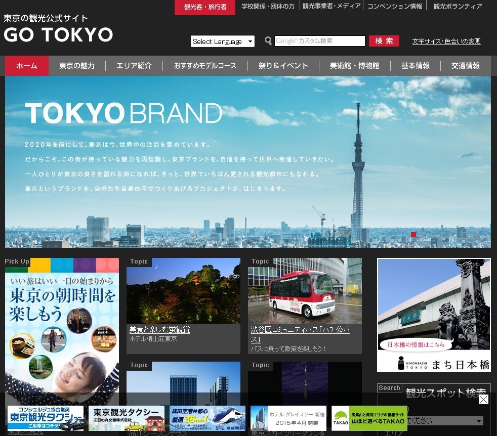 東京都の観光ボランティアは「ブラック労働」？　「英検2級以上」が条件で、報酬ナシ、交通費のみ