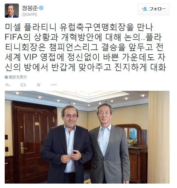 鄭夢準氏の公式ツイッター。プラティニ欧州サッカー連盟（UEFA）会長とFIFAの状況と改革案を議論」したことを明かしている