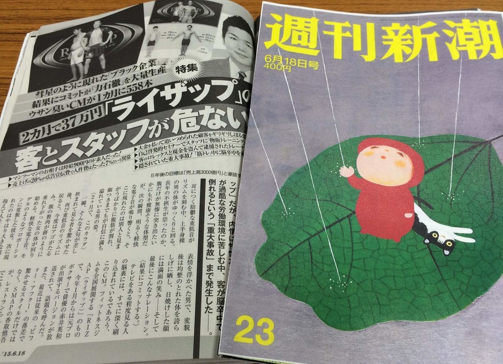 テレビCMで有名なRIZAP、新潮記事に反論　「事実歪曲」として撤回と謝罪求め、法的措置も検討