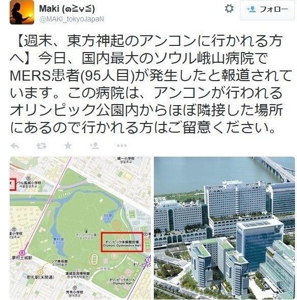 東方神起ファンに注意呼びかけも