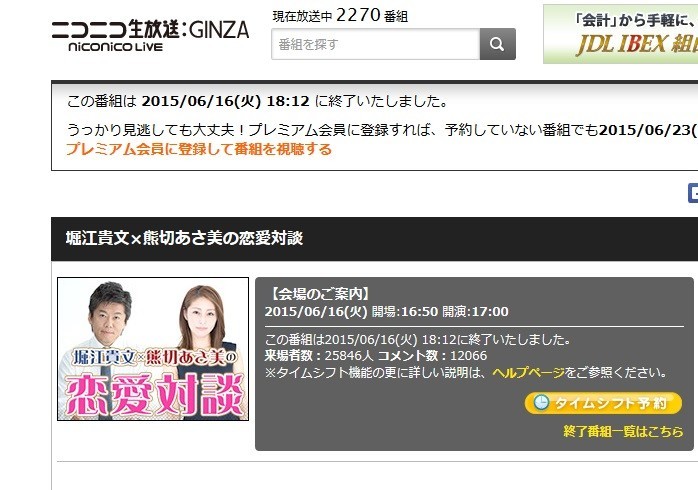 熊切あさ美、「愛情なくなった」　ニコ生出演で愛之助をぼろくそにけなす