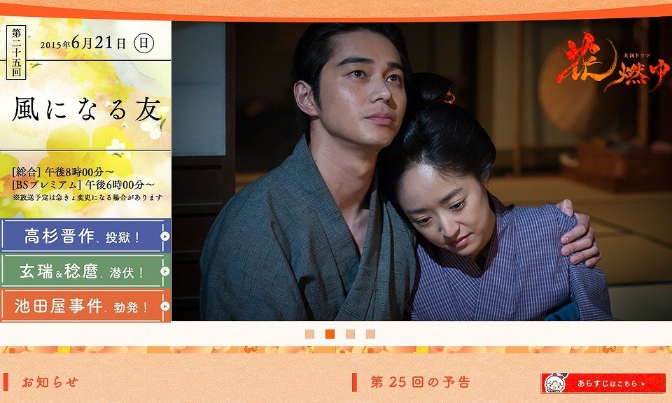 大河「花燃ゆ」の不可解な「変更」　「米船」砲撃が「仏船」になったワケ