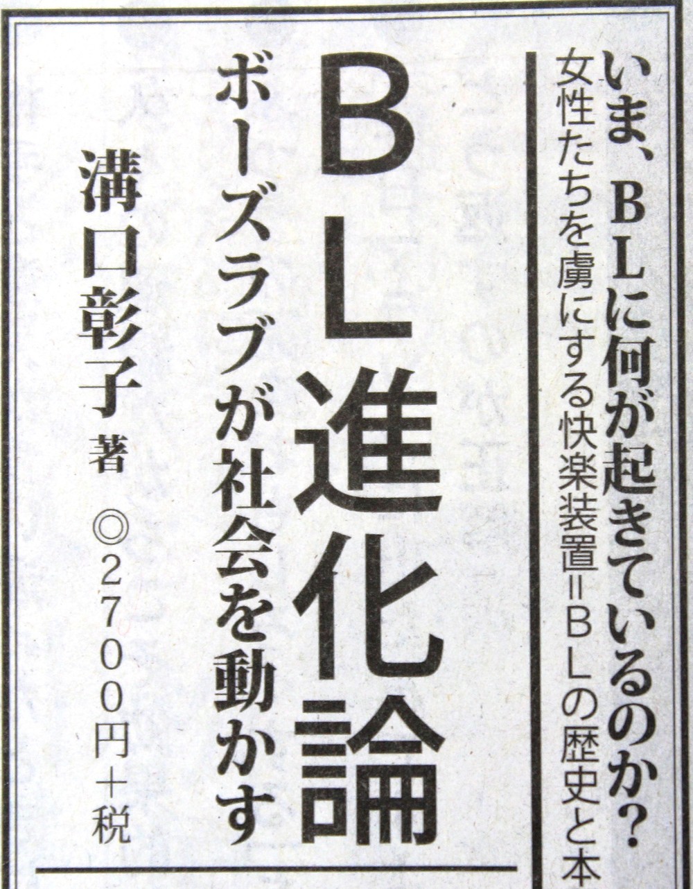 あの太田出版が新聞広告で痛いミス　「ボーイズラブ」を「ボーズラブ」と誤記
