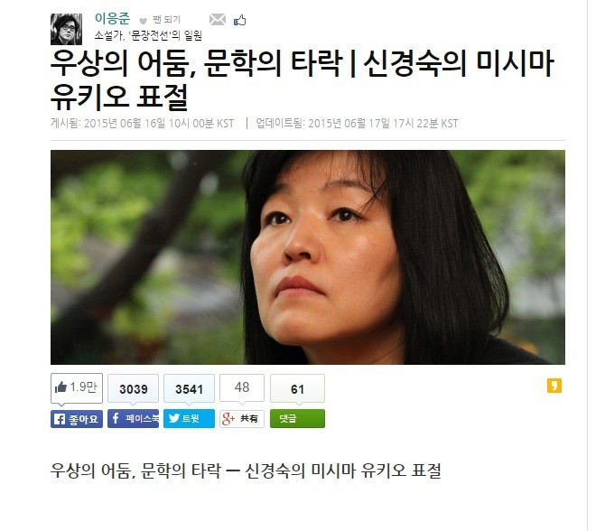 韓国を代表する著名作家に三島由紀夫盗用疑惑　「憂国」と酷似、「韓国文学の恥辱」と告発記事