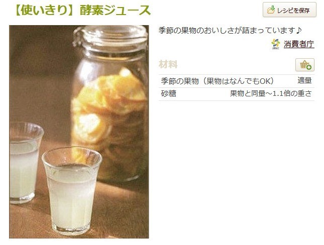 消費者庁が「酵素ジュース」レシピを自ら削除　「発酵を進めるため素手でかきまぜる」は「衛生上問題」