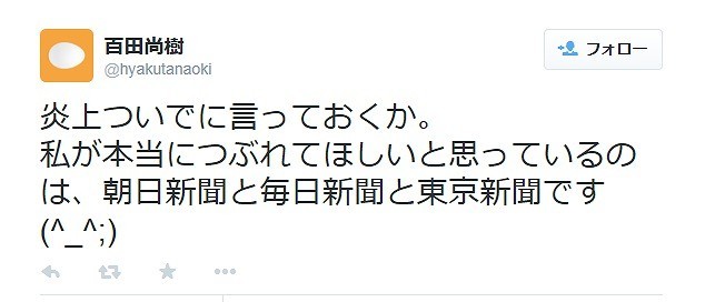 百田氏のツイッターでの放言が止まらない