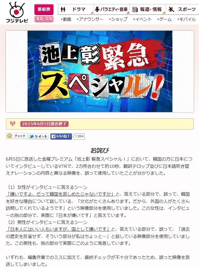 「日本が嫌い」字幕でフジテレビ「お詫び」　2か所も誤るのは単なる編集上のミスなのか