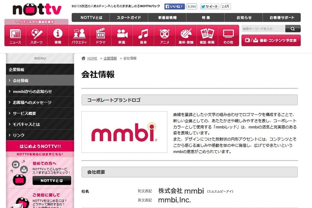 今やNTTドコモの「お荷物」に　当期純損失503億円、NOTTVまたも大赤字