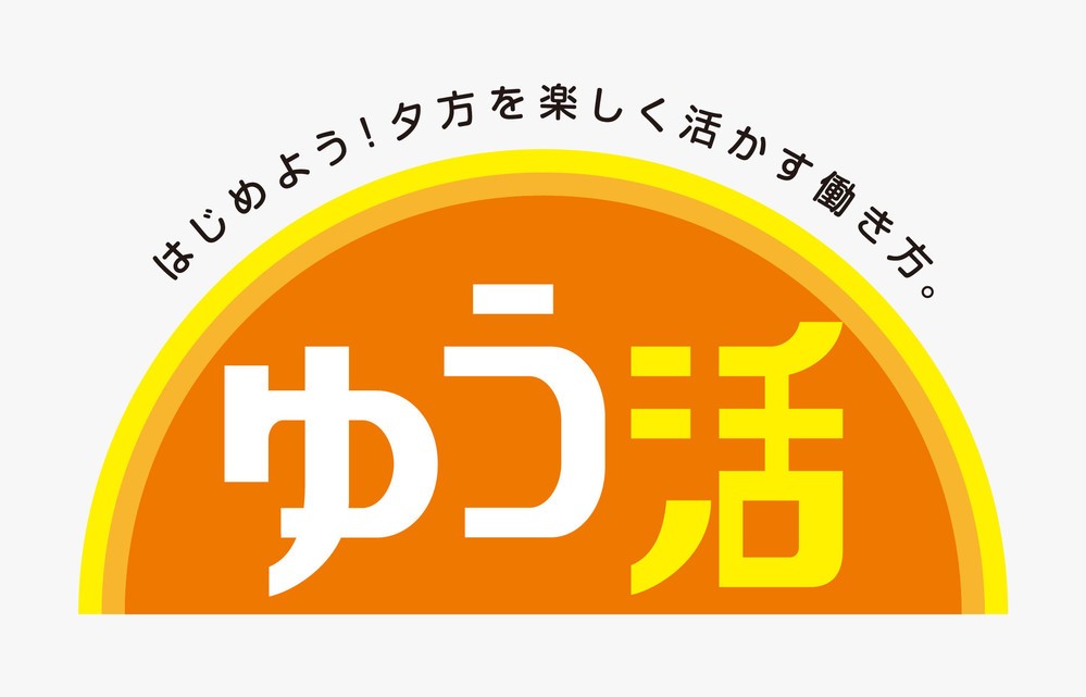 「ゆう活」で早く帰れるはずなのに・・・　夜になっても霞が関は明かり煌々、「泊まり」も