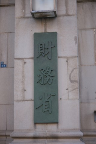 高橋洋一の霞ヶ関ウォッチ <br />安倍首相が「力」を見せつけた　財務省次官「異例人事」の深層