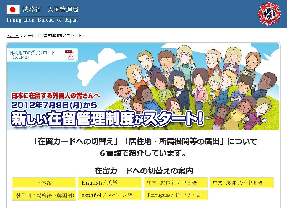 制度変更に伴うデマが拡散