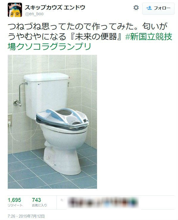 当初から新国立競技場は「便器に似ている」という声が出ていた（編集部で画像の一部修正）