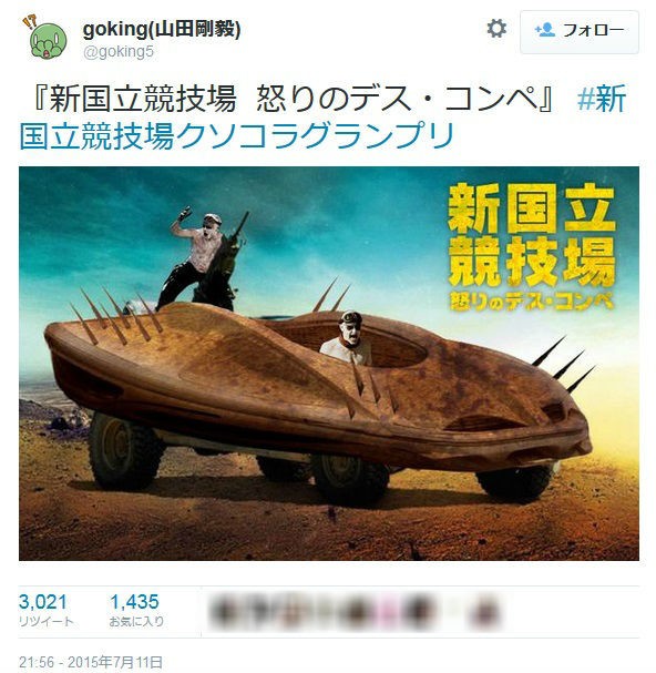 「コンペからやり直せ」と怒りの突撃（編集部で画像の一部修正）