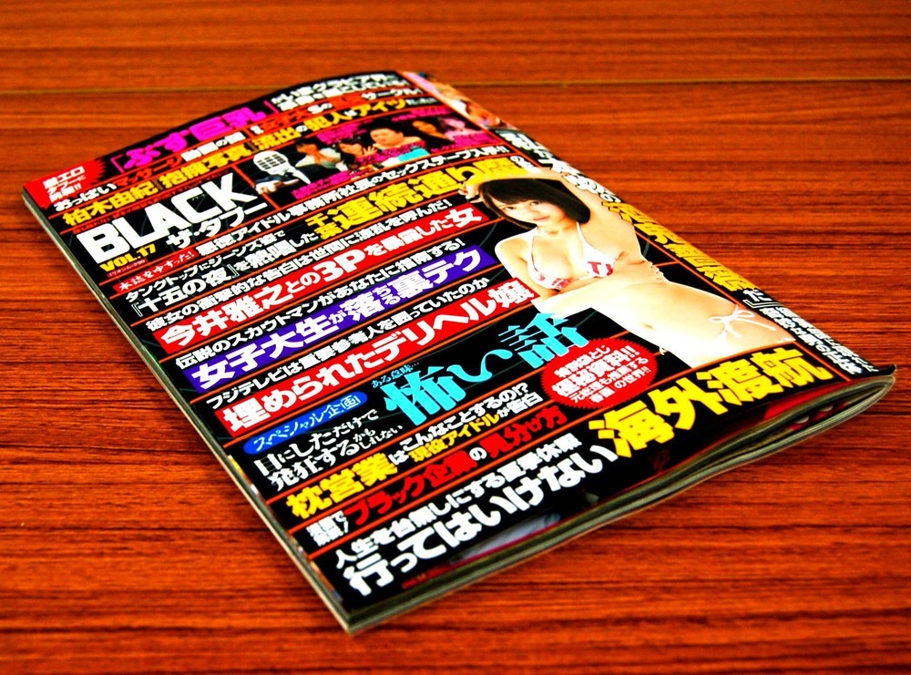 「『柏木＆手越写真』をマスコミに売ったメンバー」　推測で実名を載せた「BLACKザ・タブー」が突然の休刊