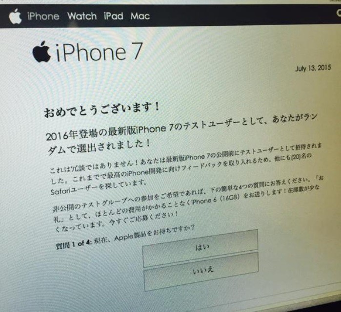 「あなたは最新版iPhone7のテストユーザーに選出されました」　 これはフィッシング詐欺だ、とネット上で注意喚起