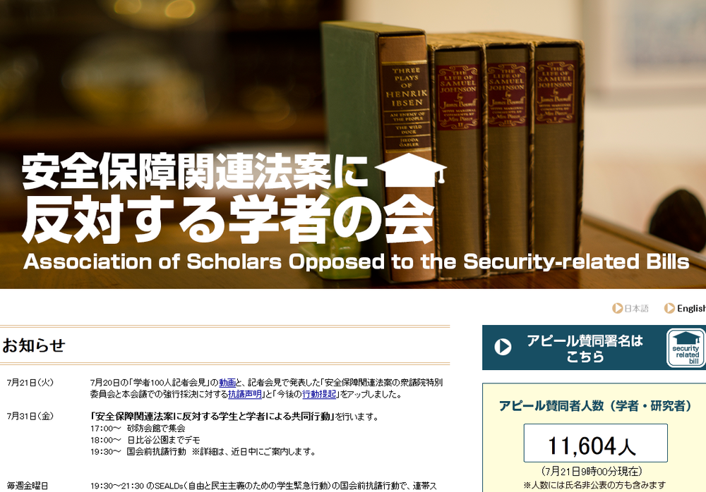 安保関連法案反対「学者1万人」の中身　国際政治学者少なく、「シロウトばかり」の声も