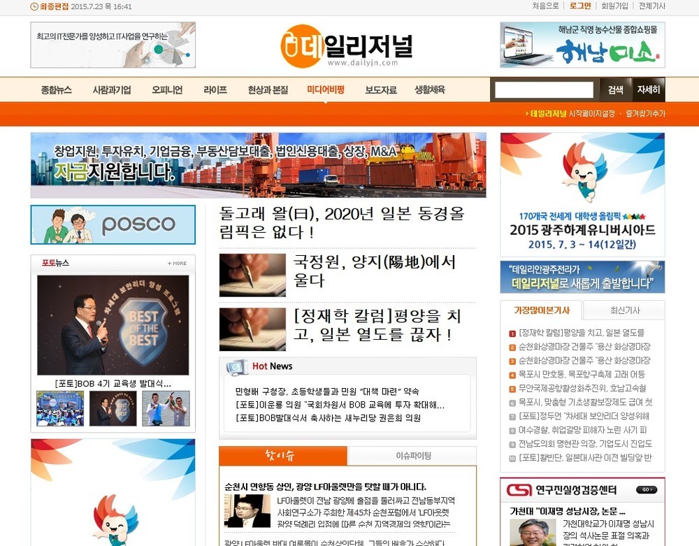 「日本だけは地球上から絶滅させねば」　韓国メディア「わが民族への悪意」指摘