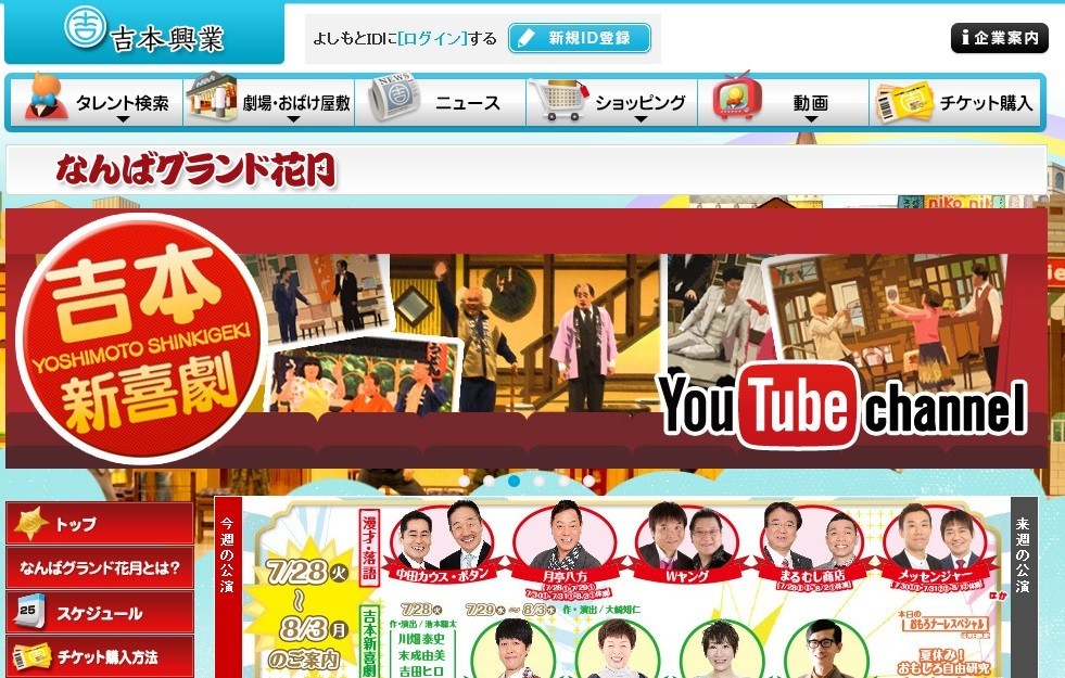 吉本興業、資本金125億円から1億円に減資　その狙いは「中小企業」になることなのか？