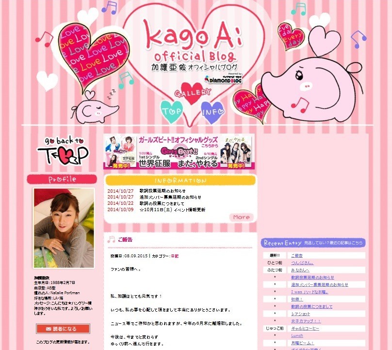 加護亜依、ブログで離婚報告　「今後とも叱咤激励を」