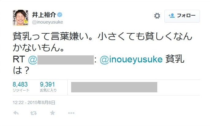 ちっぱい、品乳、シンデレラバスト...　ノンスタ井上のツイートきっかけに「貧乳」の別称論議