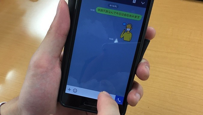 欠勤届に「ごめんね」スタンプ　LINEで社内業務連絡は「あり」？